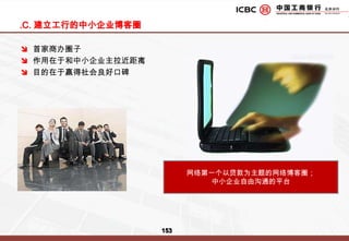 主题活动 3：小企业融资高峰论坛-嘉宾邀请嘉宾邀请邀请政府官员、知名经济学家、企业家对话为北京市小企业如何解决融资难问题出谋划策。