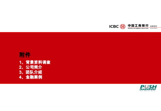  合作媒体（备选）：《经济观察报》、《21世纪经济报道》、《中国经济周刊》……主题活动 5：奖项公关-中小企业贷款最佳服务奖工商银行“小金贷”获最佳服务奖