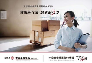 工行企业“小金贷”为小企业成长提供重组信贷支持，助力小企业茁壮成长小金贷