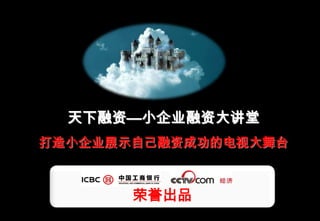 媒体投放策略-综合门户综合门户在曝光量上可以达到广泛告知性传播的目的。新浪在同类中的传播力度最大，预期可以较好的满足网络曝光的需求。