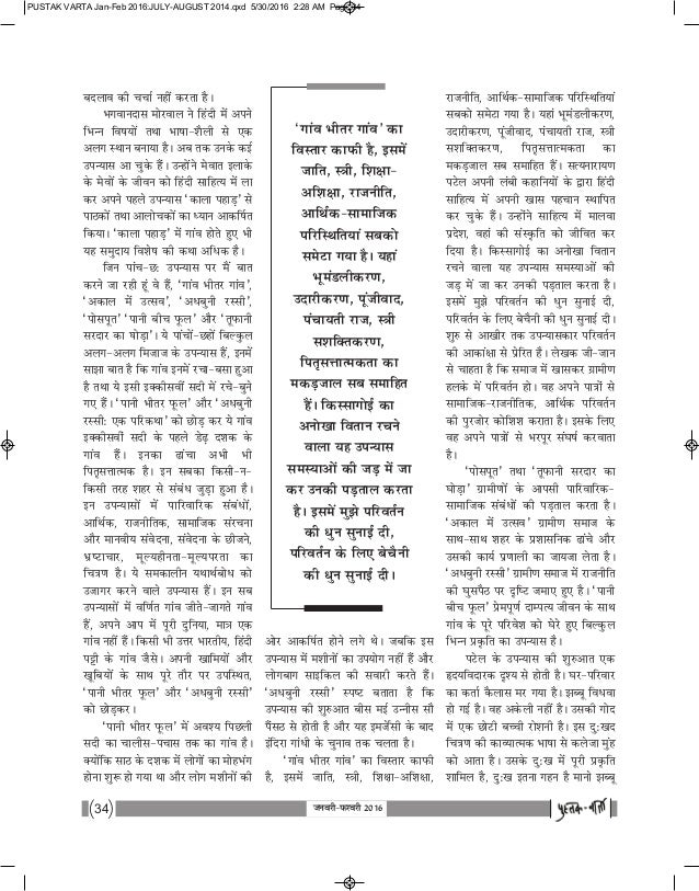Pustak Varta Jan Feb 16 Vijay Sharma Ji Article