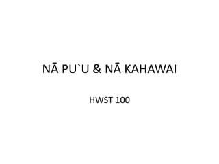 NĀ PU`U & NĀ KAHAWAI HWST 100 