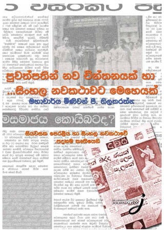 History of Print Journalism - Sri Lanka 
