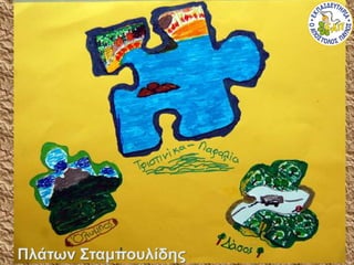 Πλάτων Σταμπουλίδης 
 