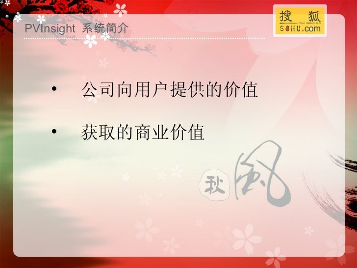 搜狐pv Insight Py 技术交流 搜狐pv Insight Py 技术交流