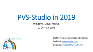 PVS-Studio in 2019
ООО «Program Verification Systems»
Website: www.viva64.com
Contacts: support@viva64.com
Windows, Linux, macOS
C, C++, C#, Java
C, C++, C#, Java
 