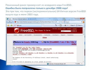 Переполнение в арифметических выражениях, где совместно используются 32-битные и 64-битные типы данныхptrdiff_t UnsafeCalcIndex(int x, int y, int width) {return x + y * width;}...intdomainWidth = 50000;intdomainHeght = 50000; for (int x = 0; x != domainWidth; ++x)  for (int y = 0; y != domainHeght; ++y)    array[UnsafeCalcIndex(x, y, domainWidth)] = 1;Данный код не может корректно заполнить массив, состоящий из 50000*50000 элементов. При вычислении выражения "x + y * width" происходит переполнениеи результатом будет выход за границы массива.