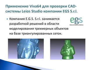 Были исследованы паттерны 64-битных ошибок в коде по более чем 100 различным статьямв печатных и электронных изданиях.Учтен собственный опыт миграции кода пакетов численного моделирования и визуализации на C++.В ходе исследований создана база из нескольких десятков различных паттернов ошибок, связанных с переносом кода на 64-битные системы. В базу попали как известные (опубликованные) ошибки, так и неизвестные ранее.На основе выявленных паттернов ошибок сформулированы правила их диагностики.И паттерны ошибок, и правила диагностики опубликованы в наших статьях и доступны для ознакомления всем желающим.Как мы делали анализатор 64-битного кода