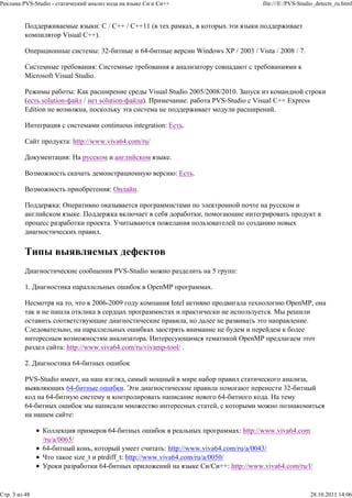 Реклама PVS-Studio - Статический Анализ Кода На Языке Си И Си++ | PDF