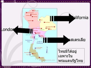 California London ออสเตรเลีย ไทยมิได้อยู่เฉพาะในพรมแดนรัฐไทย 