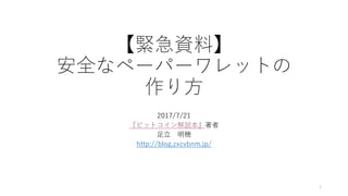 oYϡ
ȫʥک`ѩ`åȤ
귽
2017/7/21
ӥåȥh
 [
http://blog.zxcvbnm.jp/
1
 