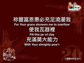 榮耀的呼召 Glorious Calling