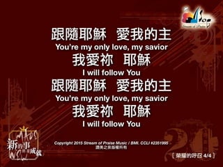 榮耀的呼召 Glorious Calling