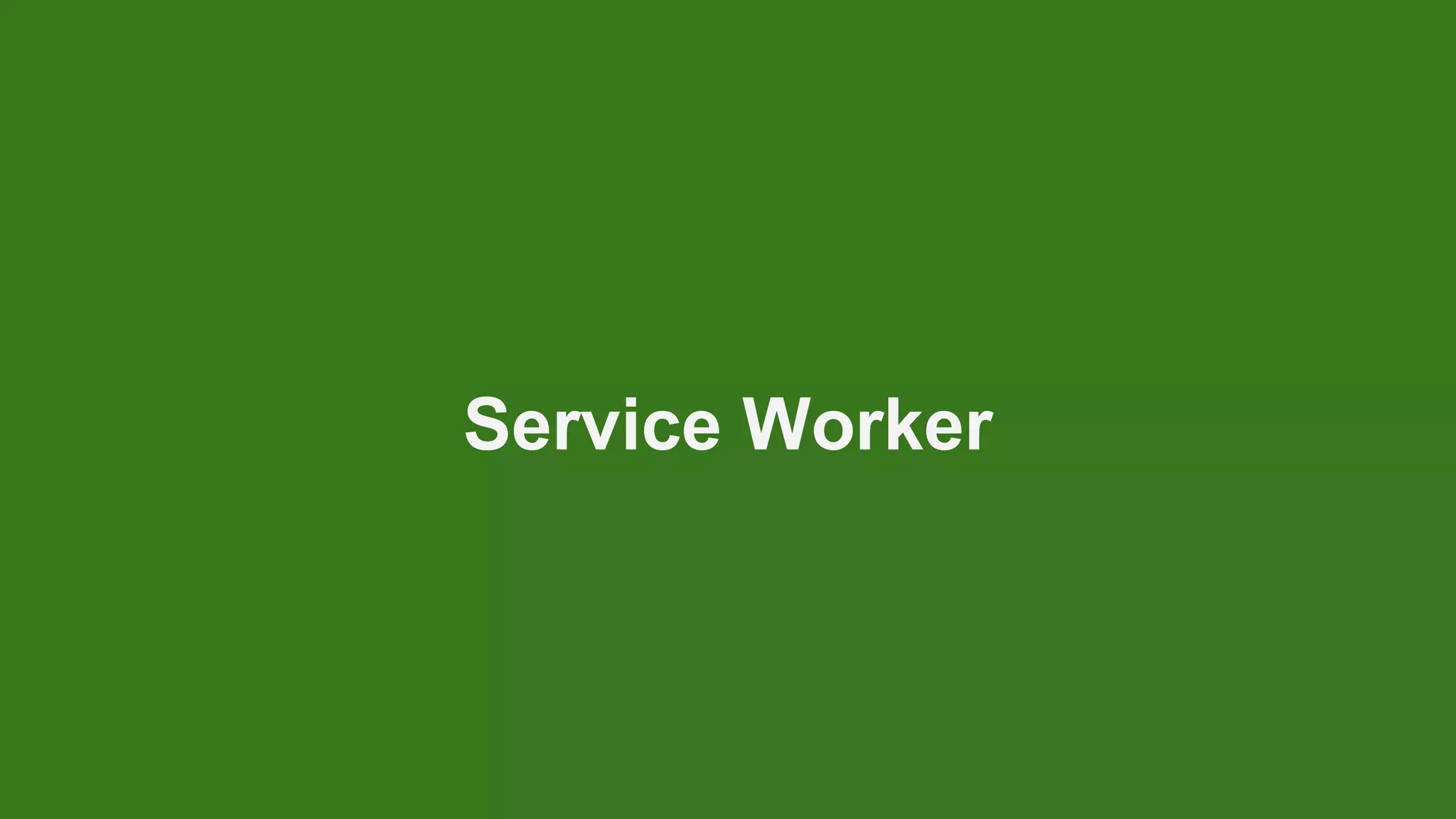 Service Worker
 