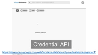 Credential API
https://developers.google.com/web/fundamentals/security/credential-management/
 