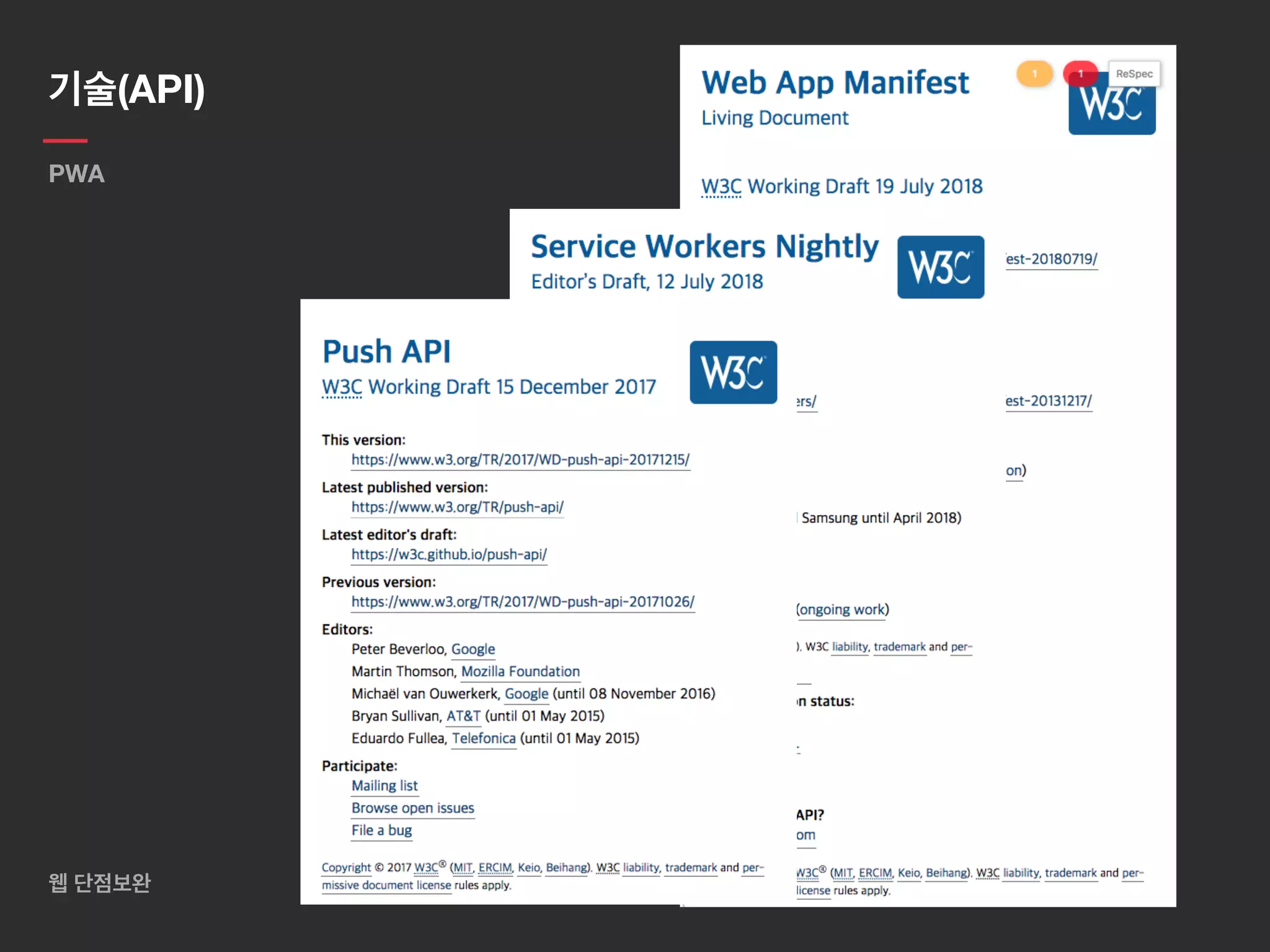 기술(API)
PWA
웹 단점보완
 