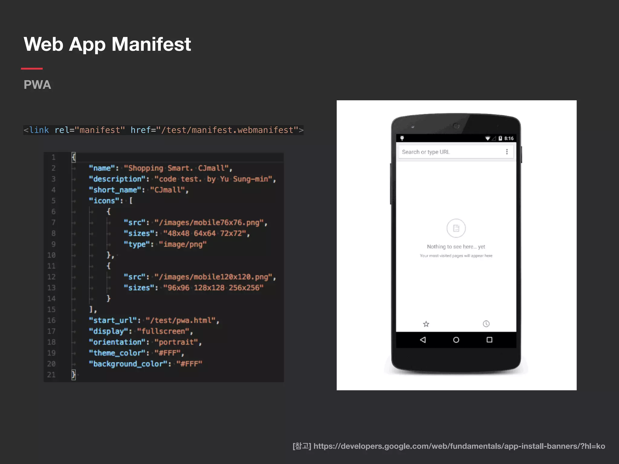 Web App Manifest
PWA
[참고] https://developers.google.com/web/fundamentals/app-install-banners/?hl=ko
<link rel="manifest" href="/test/manifest.webmanifest">
 