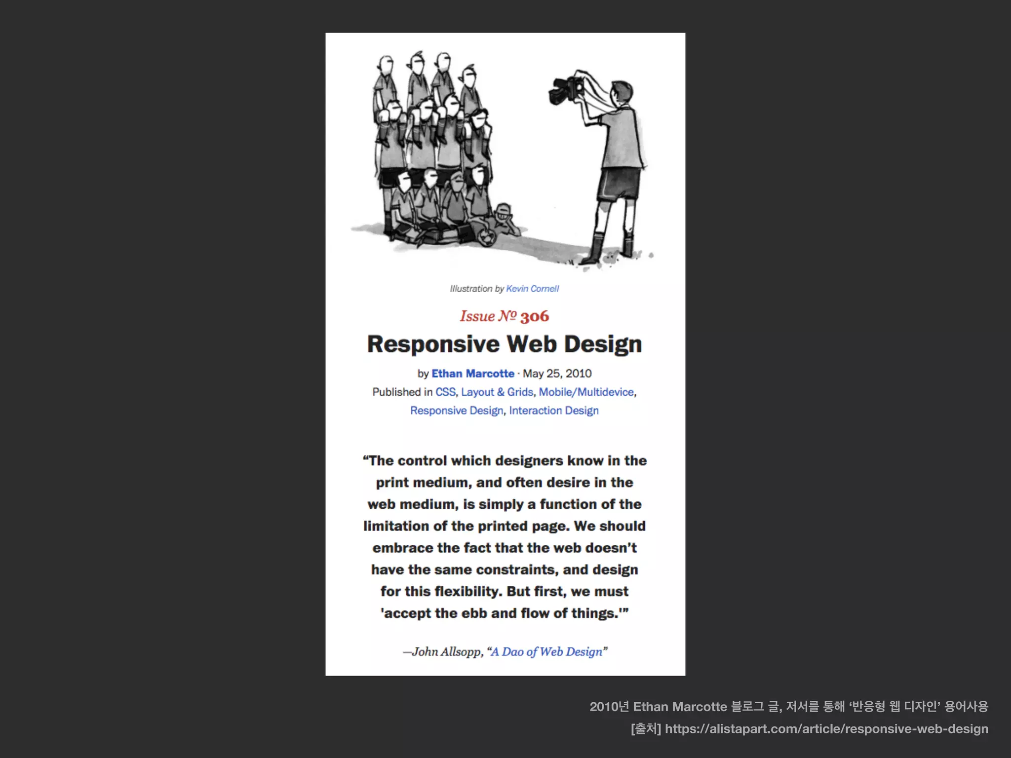 [출처] https://alistapart.com/article/responsive-web-design
2010년 Ethan Marcotte 블로그 글, 저서를 통해 ‘반응형 웹 디자인’ 용어사용
 