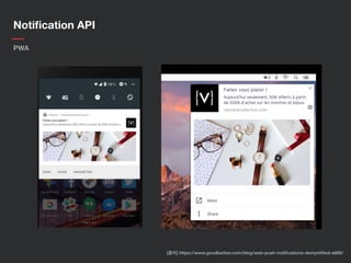 Notiﬁcation API
PWA
[출처] https://www.goodbarber.com/blog/web-push-notiﬁcations-demystiﬁed-a866/
 