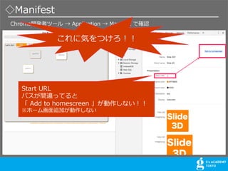 Manifest
Chrome_kߥĩ`  Application  Manifest Ǵ_J
Start URL
ѥg`äƤ
 Add to homescreen ʤ
۩`໭?׷Ӥʤ
˚ݤĤ
 