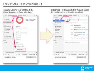 cacheեޤ
Clear Storage  Clear site data
ڻ?`ɤCache¤褦O
ServiceWorkers  Update on reload
 ץ륵ȤʹäƄ_J 
 