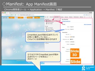 Manifest: App Manifest?
Chrome_kߥĩ`  Application  Manifest Ǵ_J
manifest.jsonizޤƤ
ˤ˄Ƥ....
Τ褦ӛ󤬱?ޤ
ڤǤϥޥۤmanifest.jsoni
zޤ줿ک`????
ΤΥک`
 