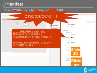 Manifest
Chrome_kߥĩ`  Application  Manifest Ǵ_J
󤬷ӳʤ
izߥ`ο?
ӛg`äƤȱ?ʤ
manifest.jsonizޤƤ뤫
Ǵ_J?£
˚ݤĤ
 