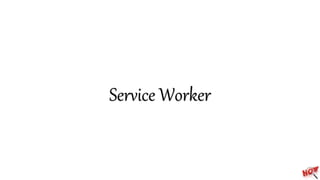 Service Worker
 