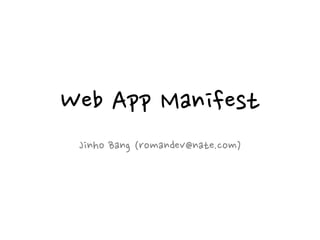 Web App Manifest
Jinho Bang (romandev@nate.com)
 