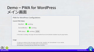 Demo – PWA for WordPress
メイン画面
 