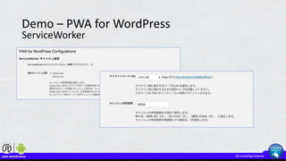 Demo – PWA for WordPress
ServiceWorker
 
