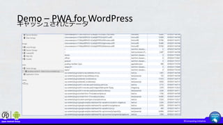 Demo – PWA for WordPressキャッシュされたデータ
 