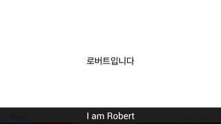 Confidential & Proprietary
로버트입니다
I am Robert
 