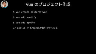 $ vue create postcraftvue
$ vue add vuetify
$ vue add apollo
// apollo GraphQL
 