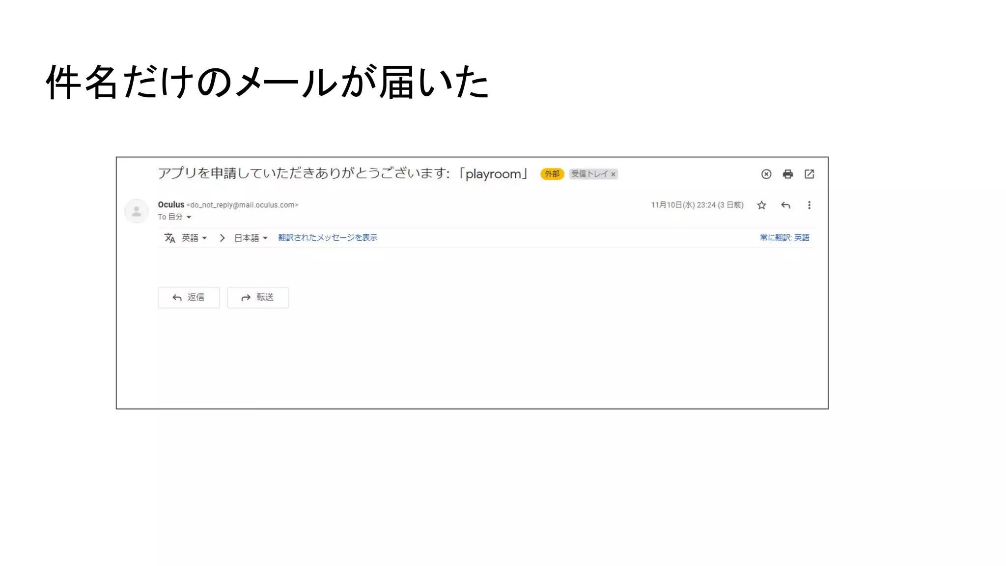 件名だけのメールが届いた
 