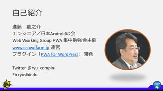 PWA : Progressive Web Apps
Progressiveであるということ
 