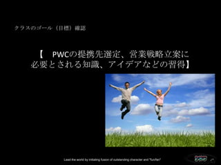 PWC 第4回スライド（111120）