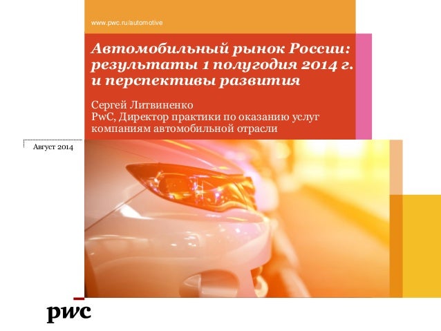 Мировой автомобильный рынок
