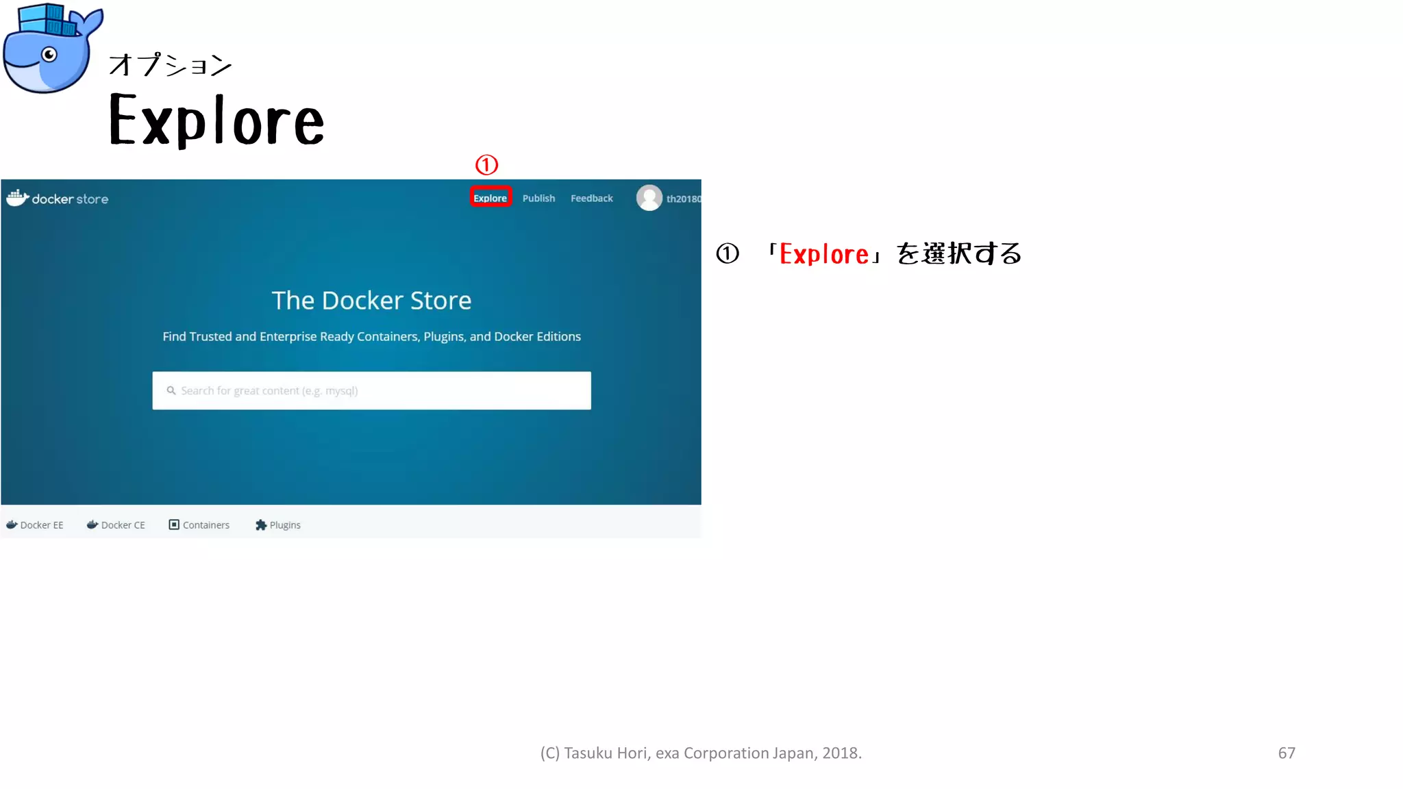 Explore
① 「Explore」を選択する
①
(C) Tasuku Hori, exa Corporation Japan, 2018. 67
オプション
 