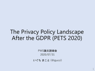 11
The Privacy Policy Landscape
After the GDPR (PETS 2020)
PWS論文読破会
2020/07/31
いぐち まこと (@igucci)
 