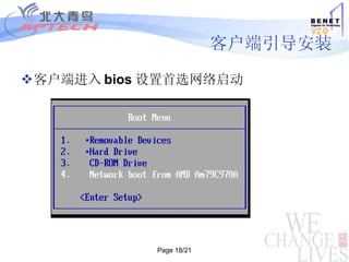 客户端引导安装  客户端进入 bios 设置首选网络启动 
