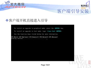 客户端引导安装 客户端开机直接进入引导 