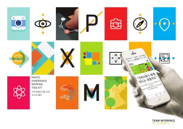 지역경험조사를 위한
워크샵 툴킷
 