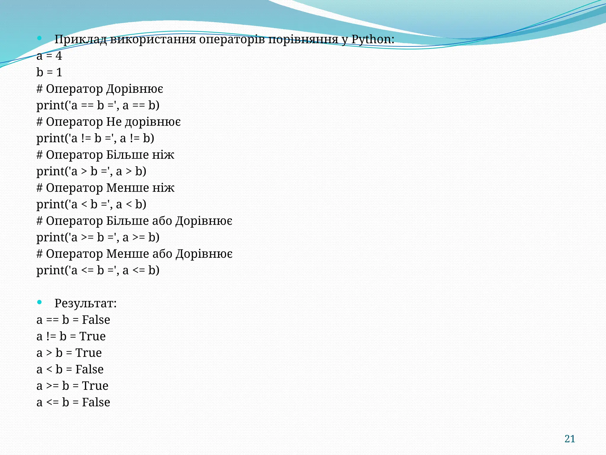 NTU KhPI PTM Programming Fundamentals_Py_02_типи_оператори.pptx