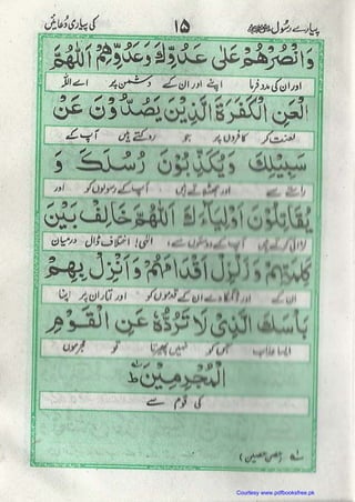 Naat Rasool Pyari Pyare Rasool (PBUH) Ki Pyari Duain (Abdul Rahim) | PDF