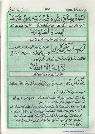 Naat Rasool Pyari Pyare Rasool (PBUH) Ki Pyari Duain (Abdul Rahim) | PDF