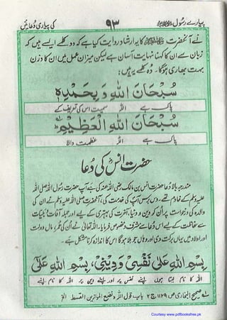 Naat Rasool Pyari Pyare Rasool (PBUH) Ki Pyari Duain (Abdul Rahim) | PDF