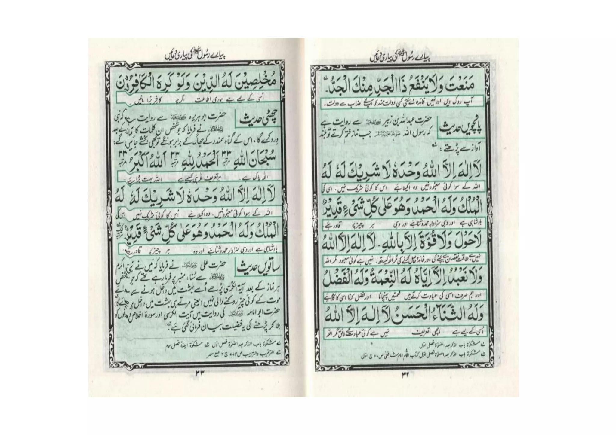 Atta Rasool Si Pyare Rasool (PBUH) Ki Pyari Duain (Atta Ullah) | PDF