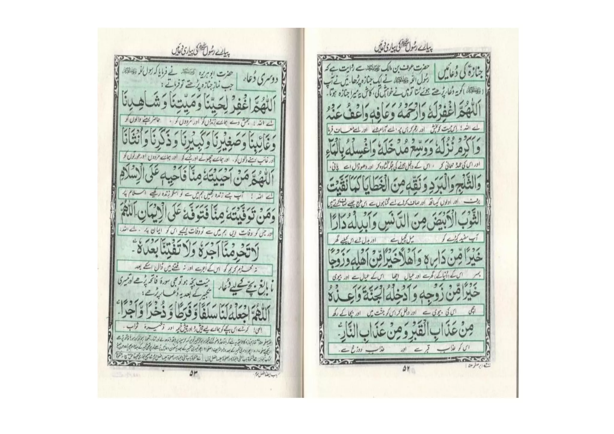 Pyare Rasool (PBUH) Ki Pyari Duain (Atta Ullah) | PDF