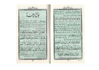 Pyare Rasool (PBUH) Ki Pyari Duain (Atta Ullah) | PDF